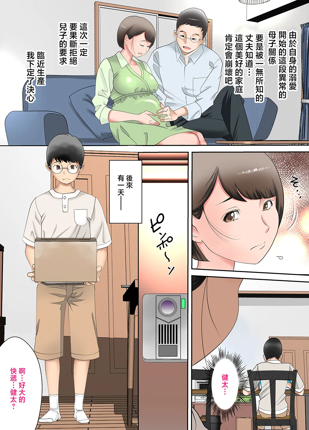 母さんは最高のオナペット〜デカ乳輪ママ編〜