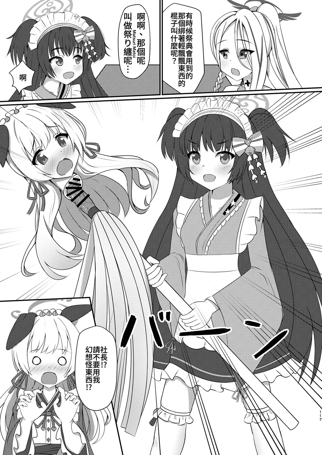 Dick Neck Mix! 4 ブルアカ中心 首チンコ合同誌 Vol.4