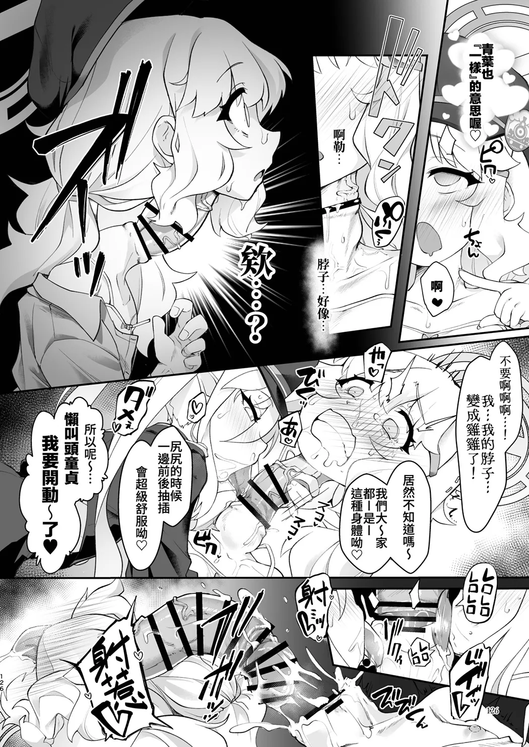 Dick Neck Mix! 4 ブルアカ中心 首チンコ合同誌 Vol.4