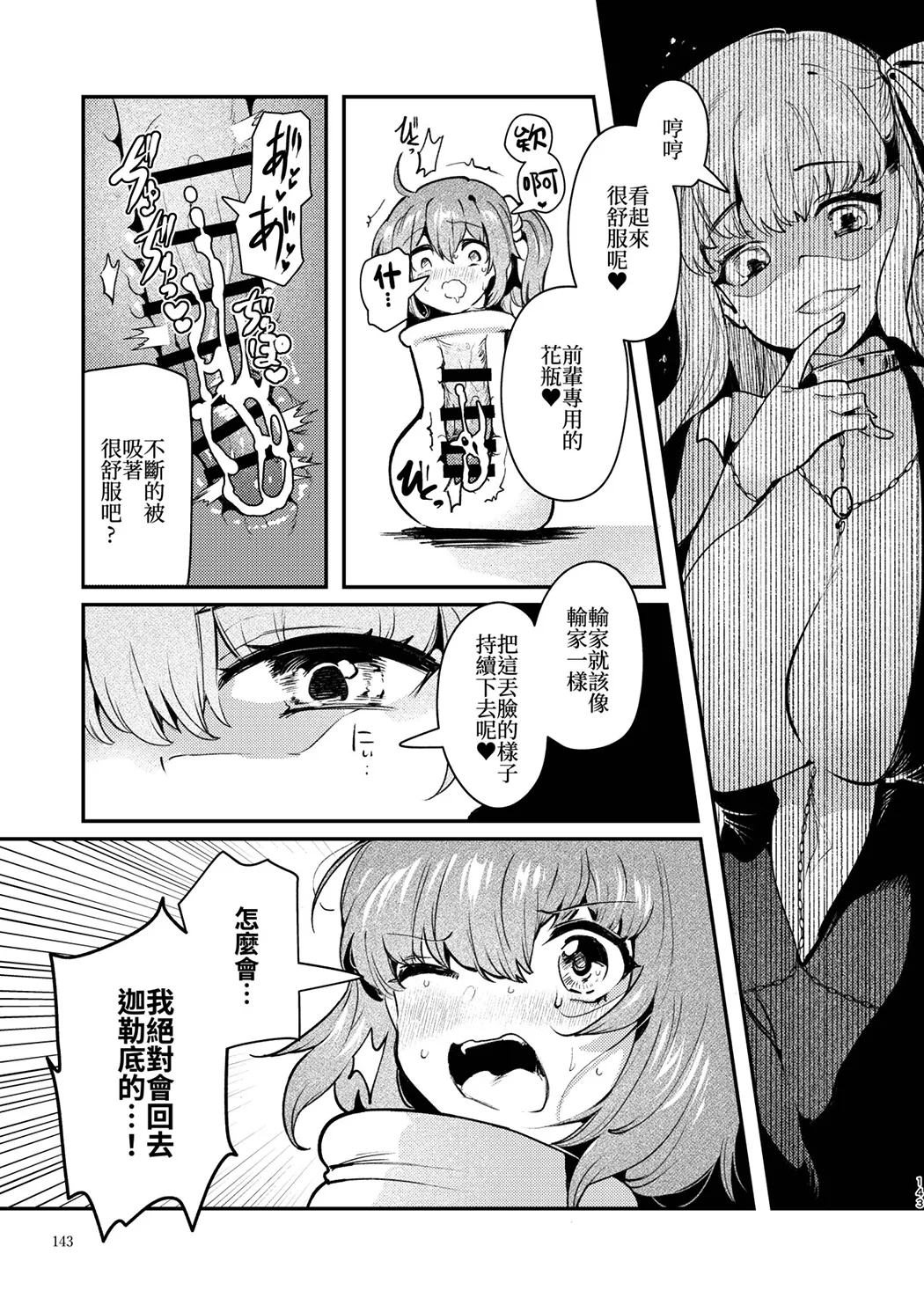 Dick Neck Mix! 4 ブルアカ中心 首チンコ合同誌 Vol.4