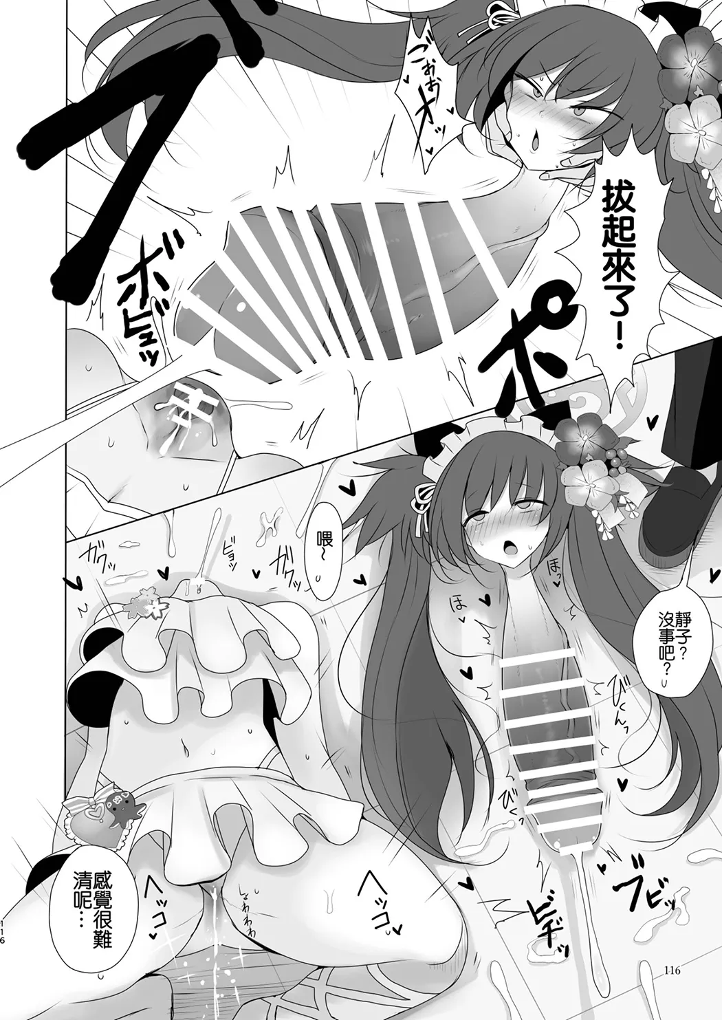 Dick Neck Mix! 4 ブルアカ中心 首チンコ合同誌 Vol.4