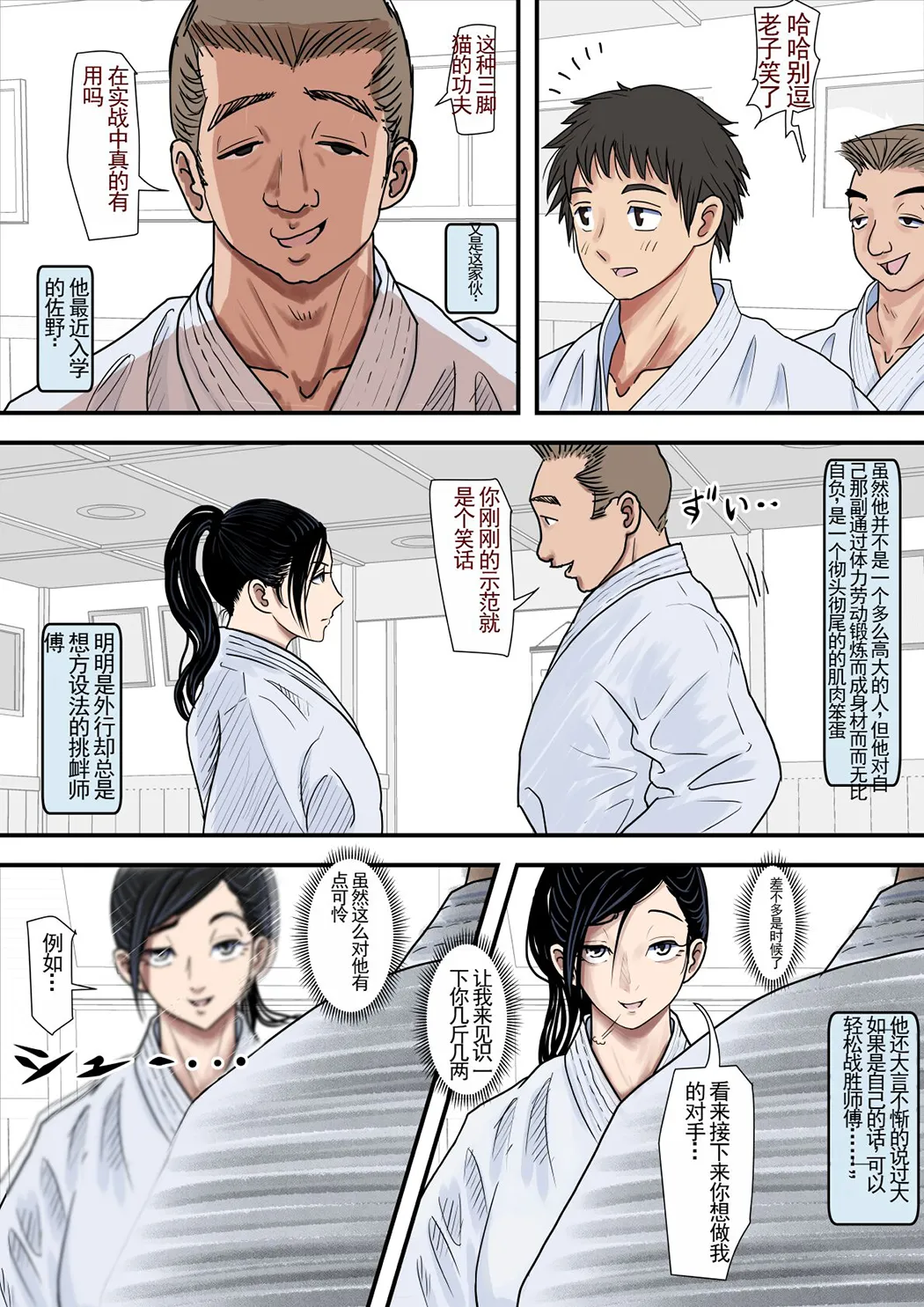 一位美女空手道家的战败日记