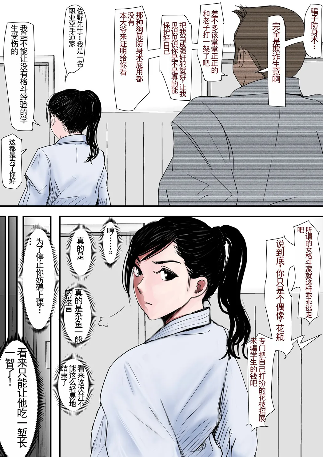 一位美女空手道家的战败日记