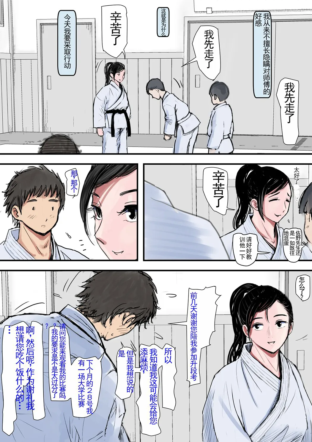 一位美女空手道家的战败日记