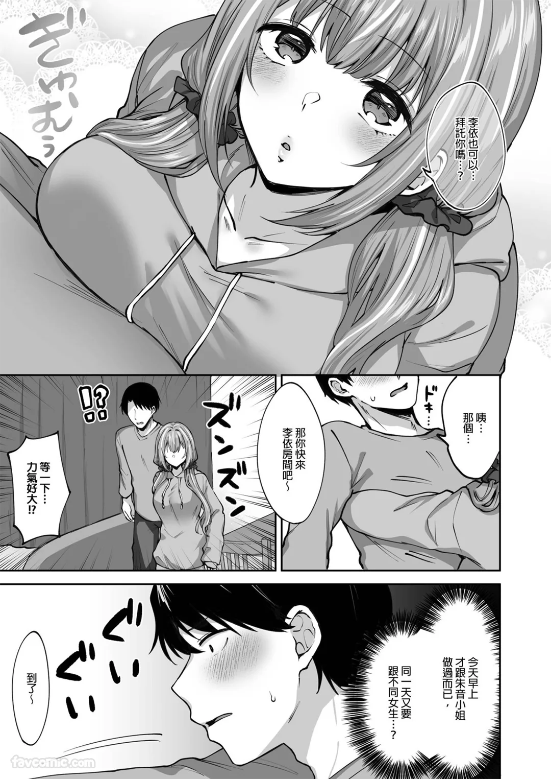 后宫辣妹分租公寓～上京之后每天都被爆乳辣妹二人组榨干～