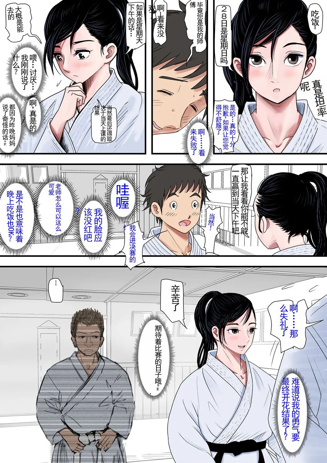 一位美女空手道家的战败日记