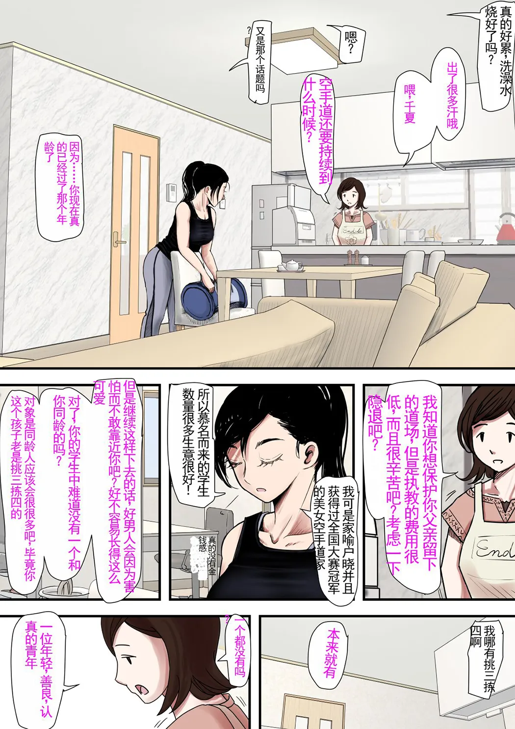 一位美女空手道家的战败日记