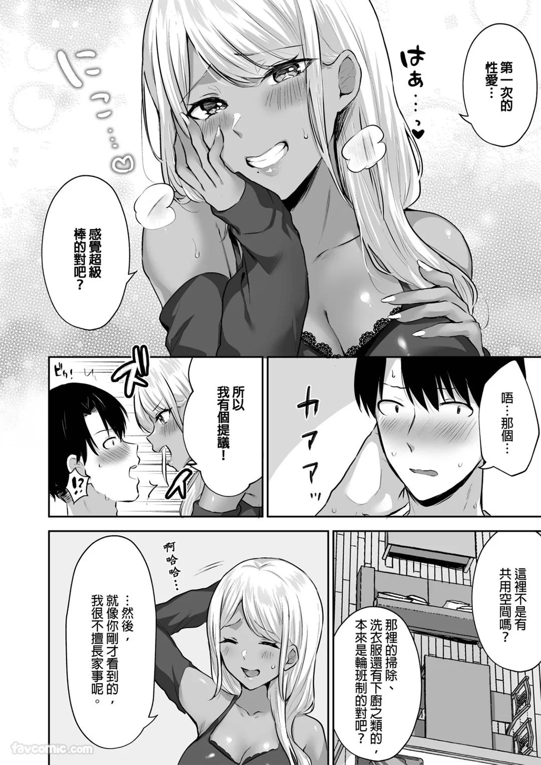 后宫辣妹分租公寓～上京之后每天都被爆乳辣妹二人组榨干～