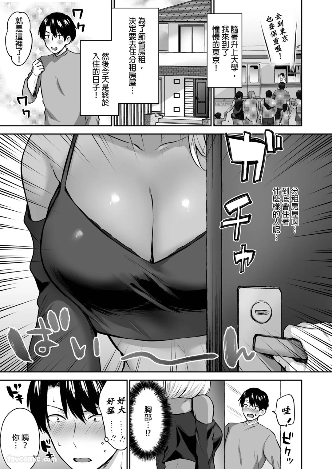 后宫辣妹分租公寓～上京之后每天都被爆乳辣妹二人组榨干～