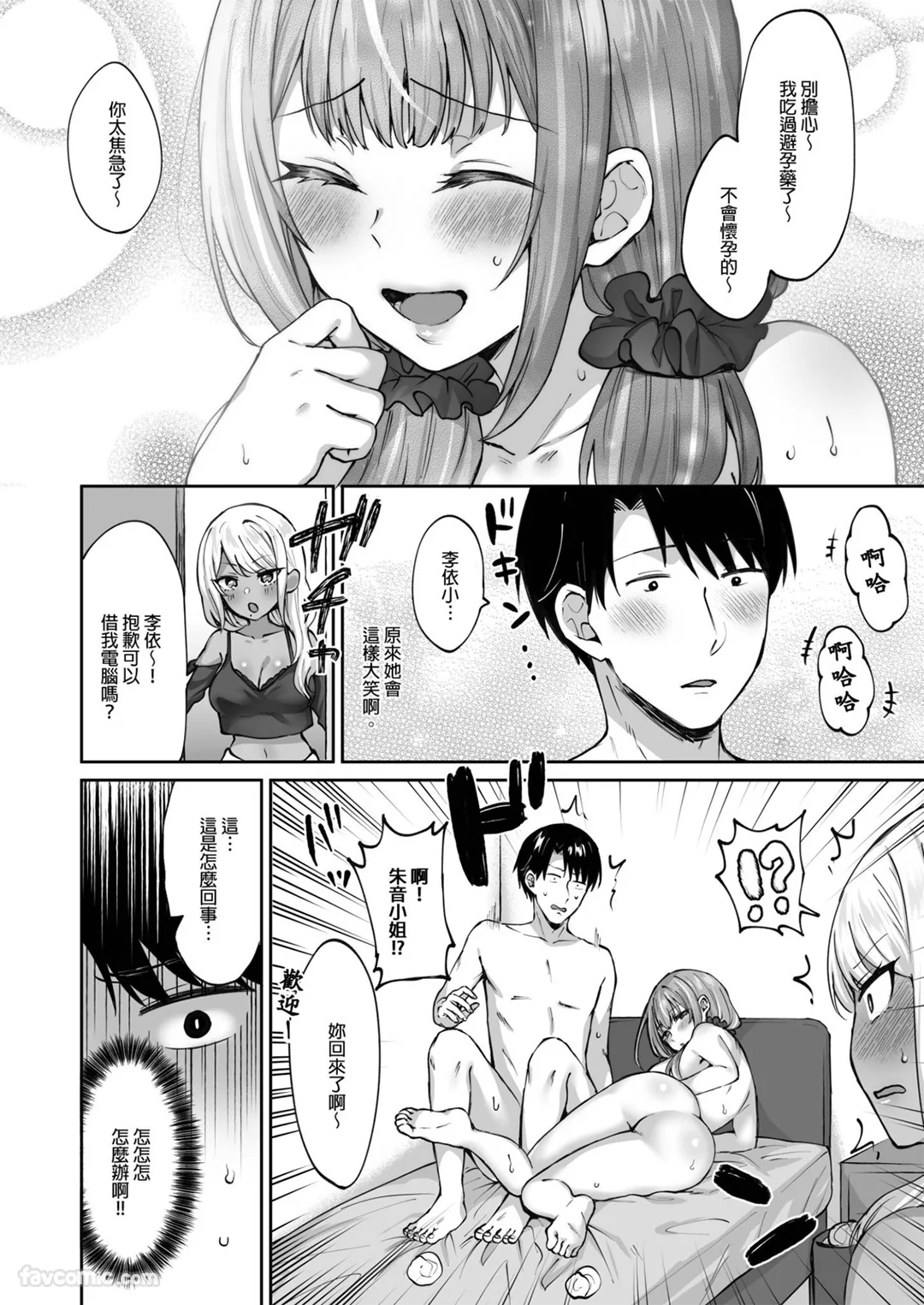后宫辣妹分租公寓～上京之后每天都被爆乳辣妹二人组榨干～