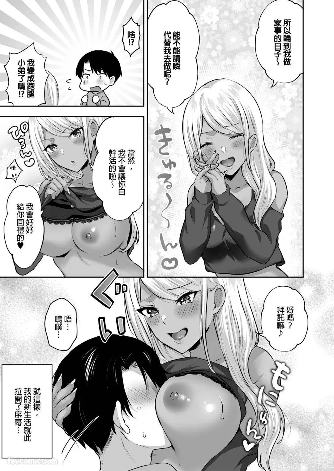 后宫辣妹分租公寓～上京之后每天都被爆乳辣妹二人组榨干～
