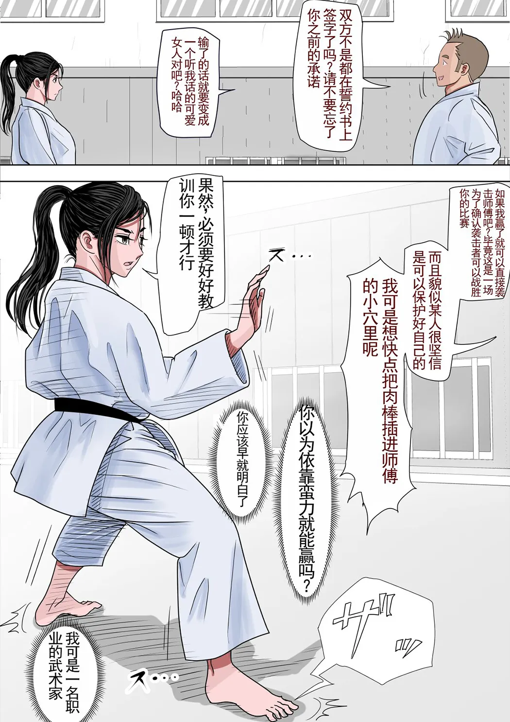 一位美女空手道家的战败日记