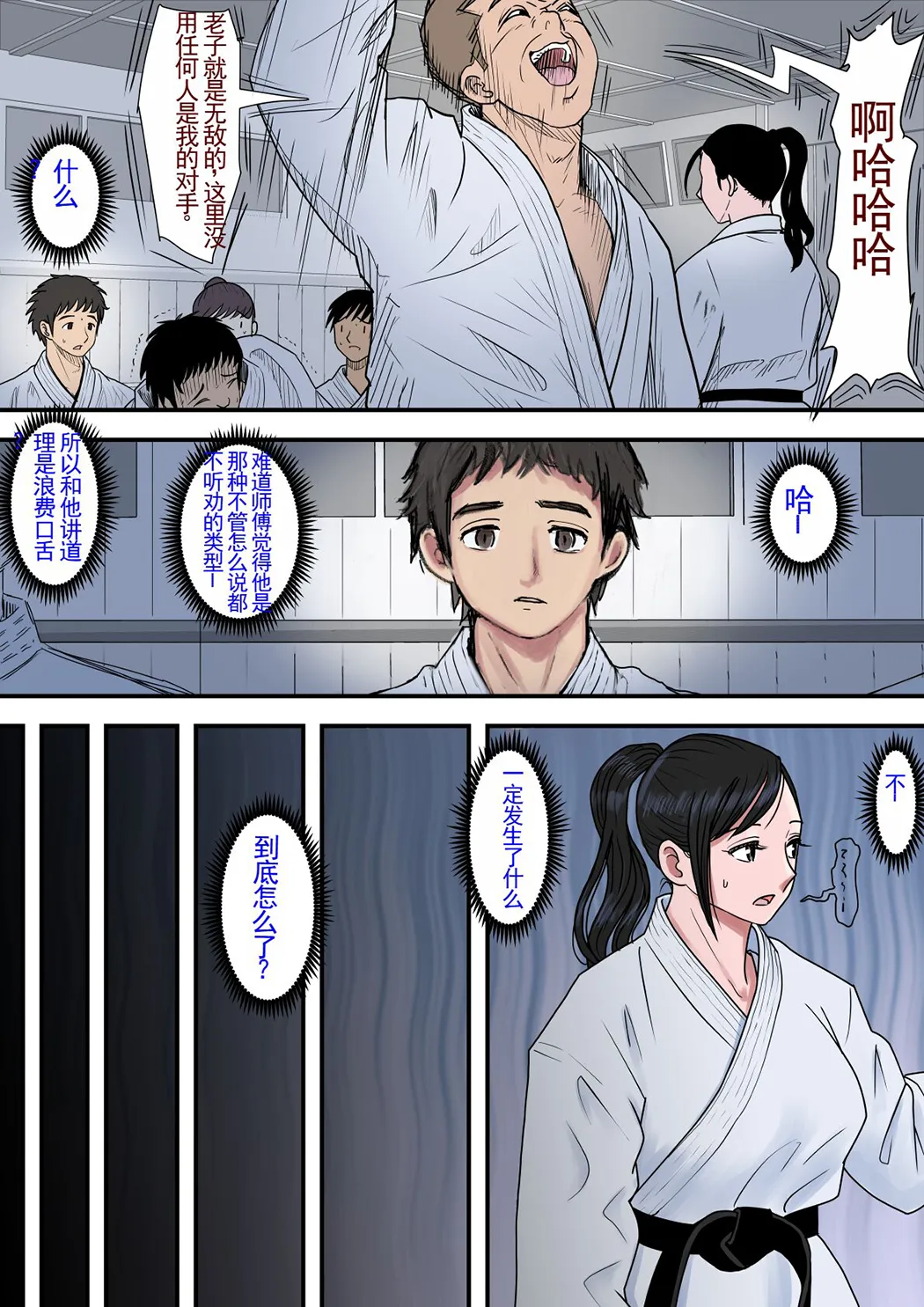 一位美女空手道家的战败日记