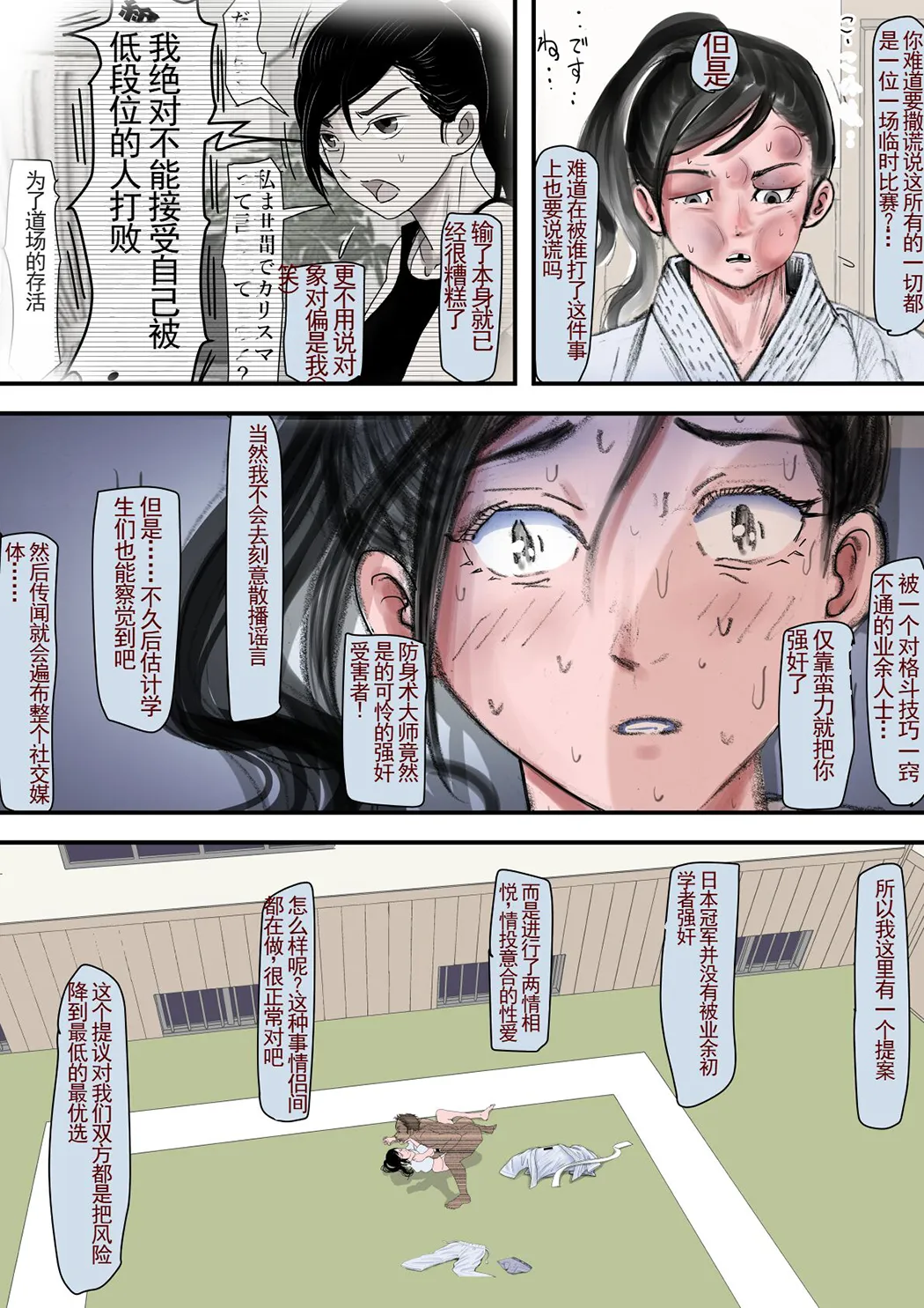 一位美女空手道家的战败日记