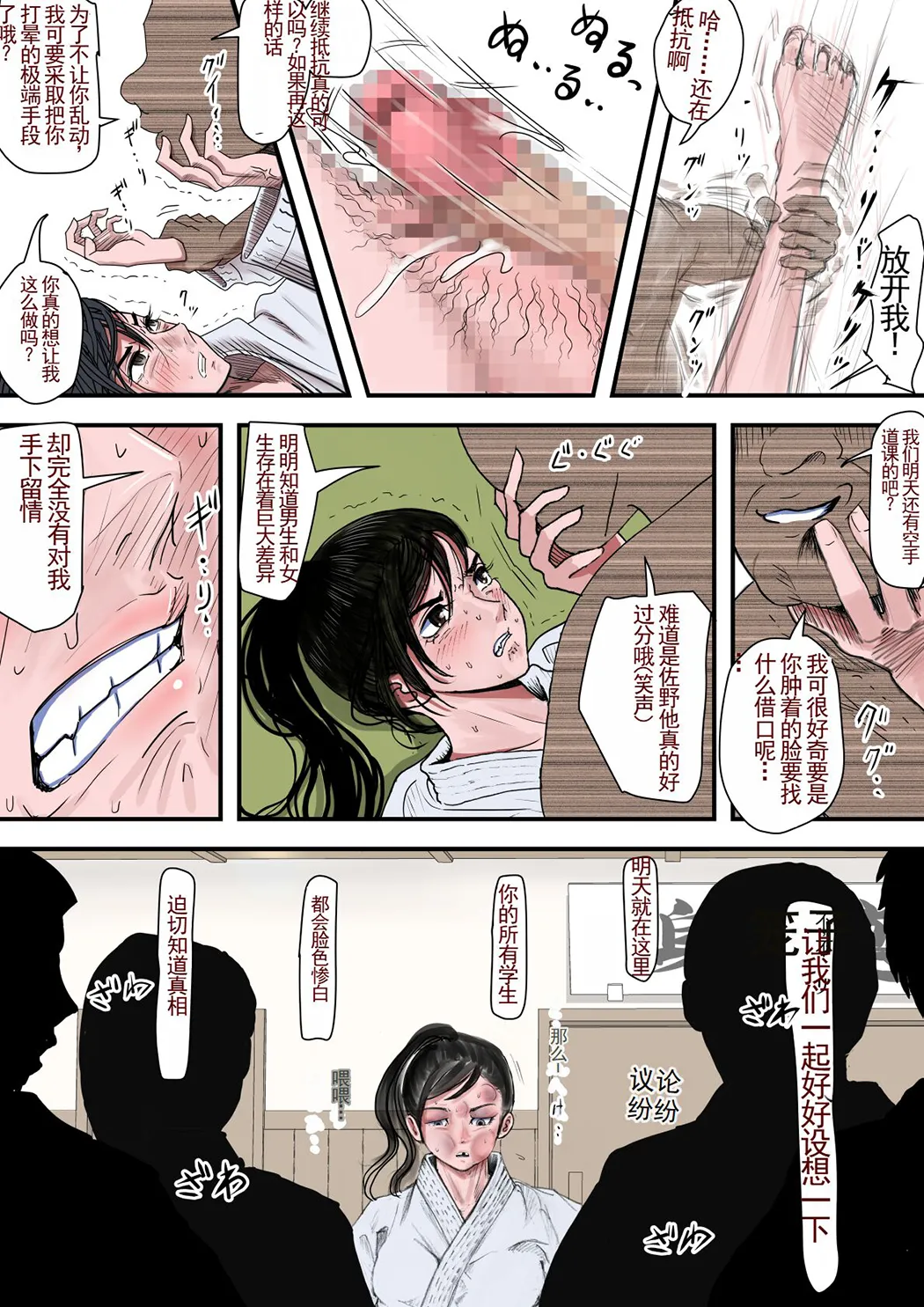 一位美女空手道家的战败日记