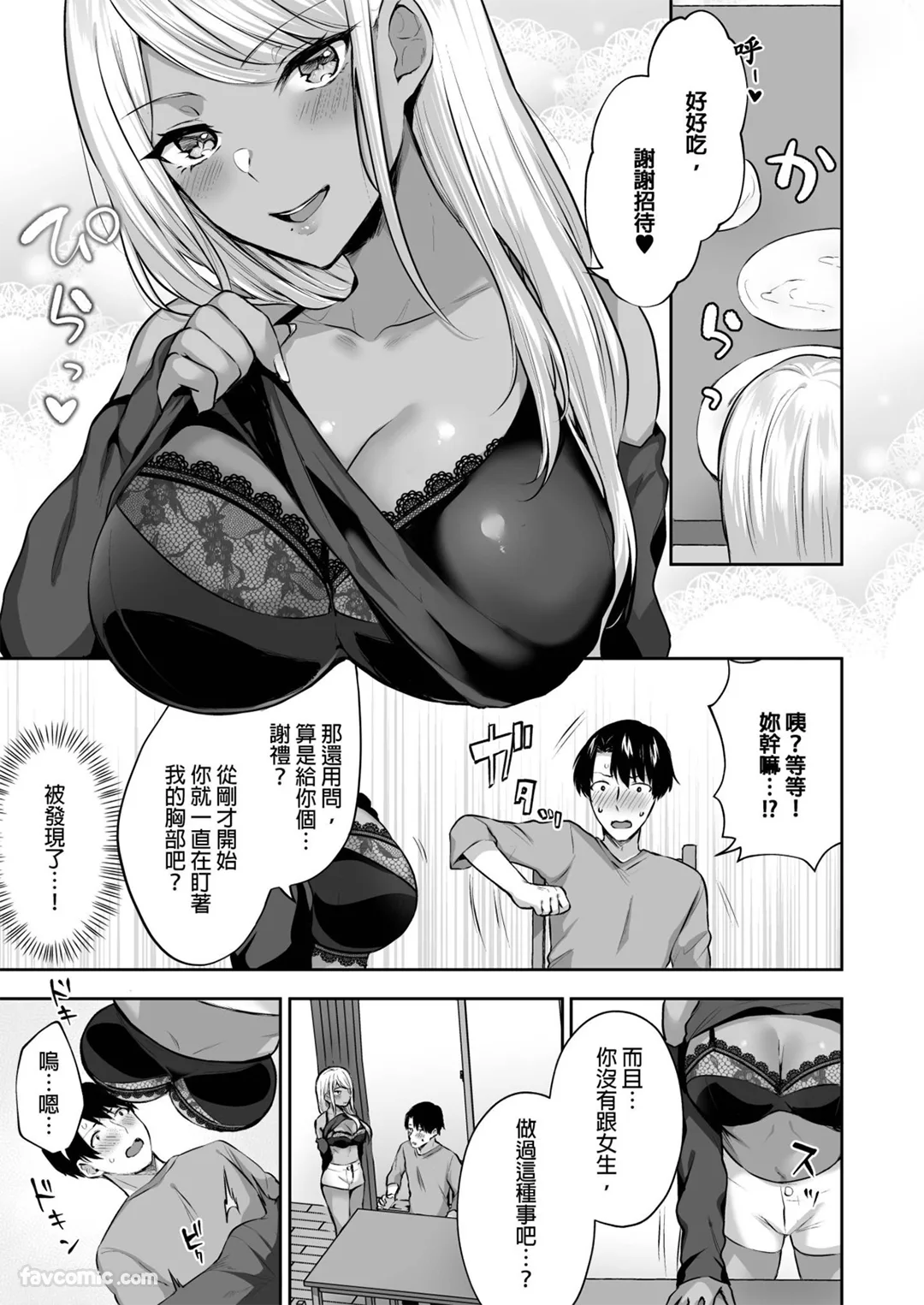后宫辣妹分租公寓～上京之后每天都被爆乳辣妹二人组榨干～
