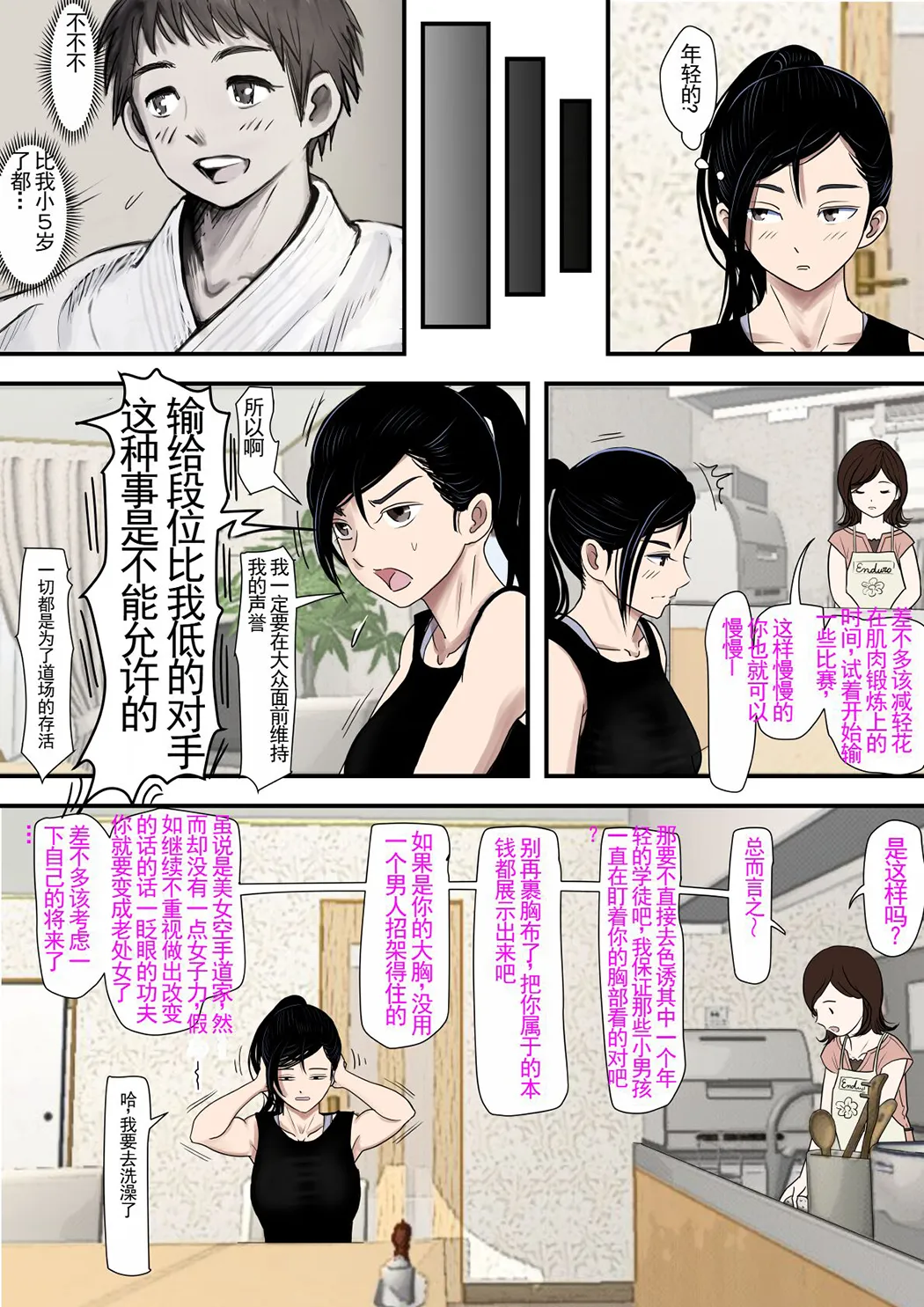 一位美女空手道家的战败日记