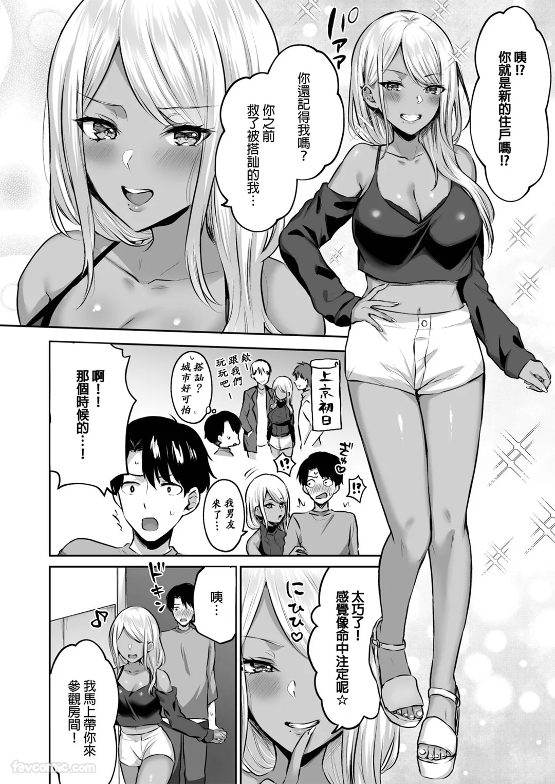 后宫辣妹分租公寓～上京之后每天都被爆乳辣妹二人组榨干～
