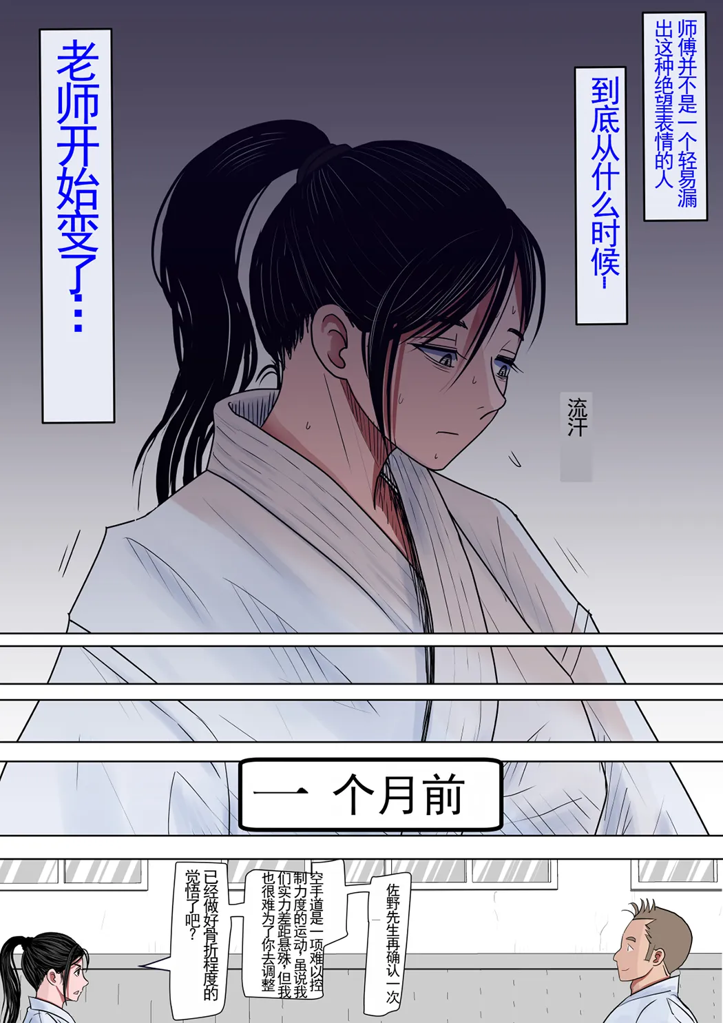 一位美女空手道家的战败日记