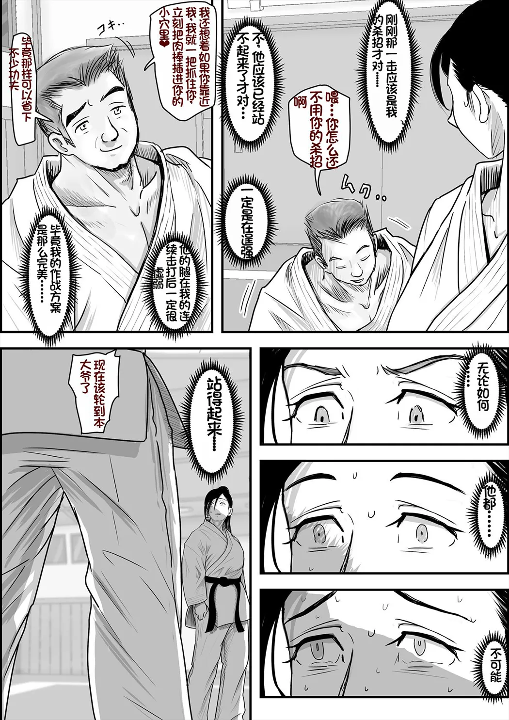 一位美女空手道家的战败日记