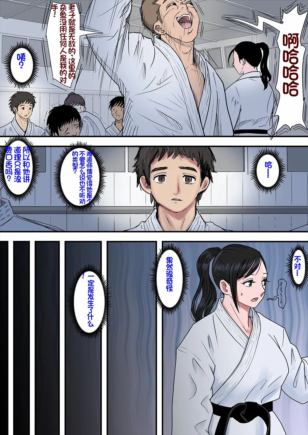 一位美女空手道家的战败日记