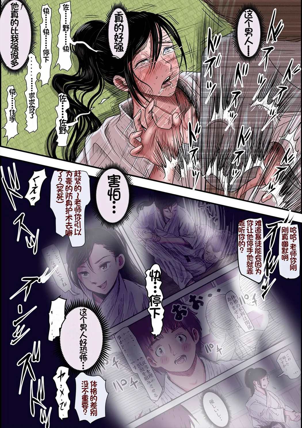 一位美女空手道家的战败日记