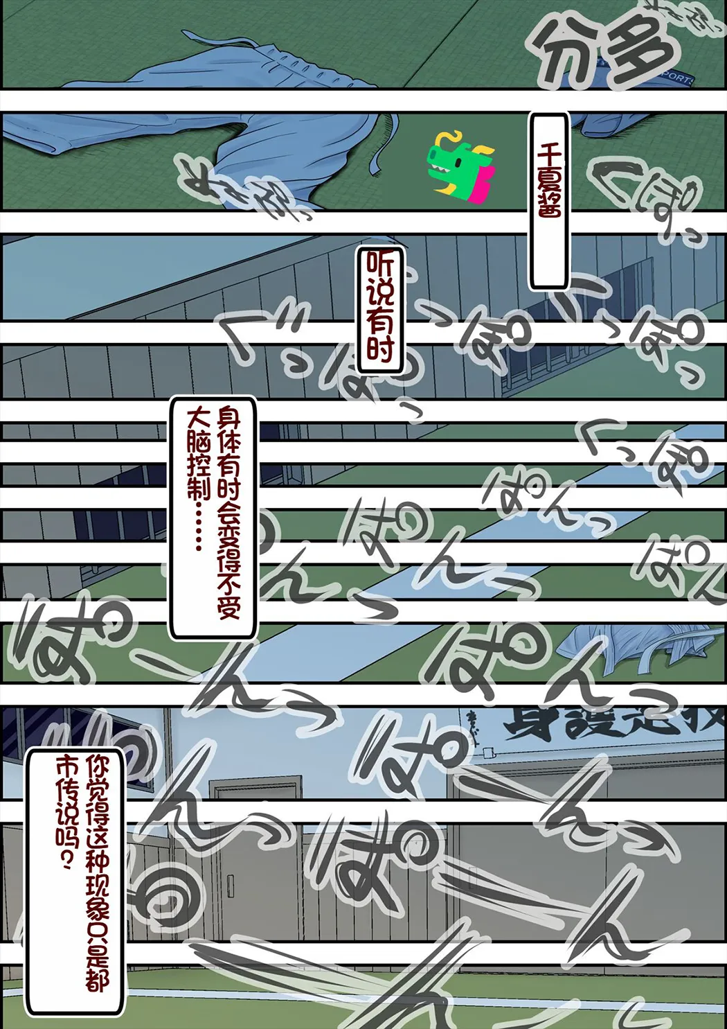 一位美女空手道家的战败日记