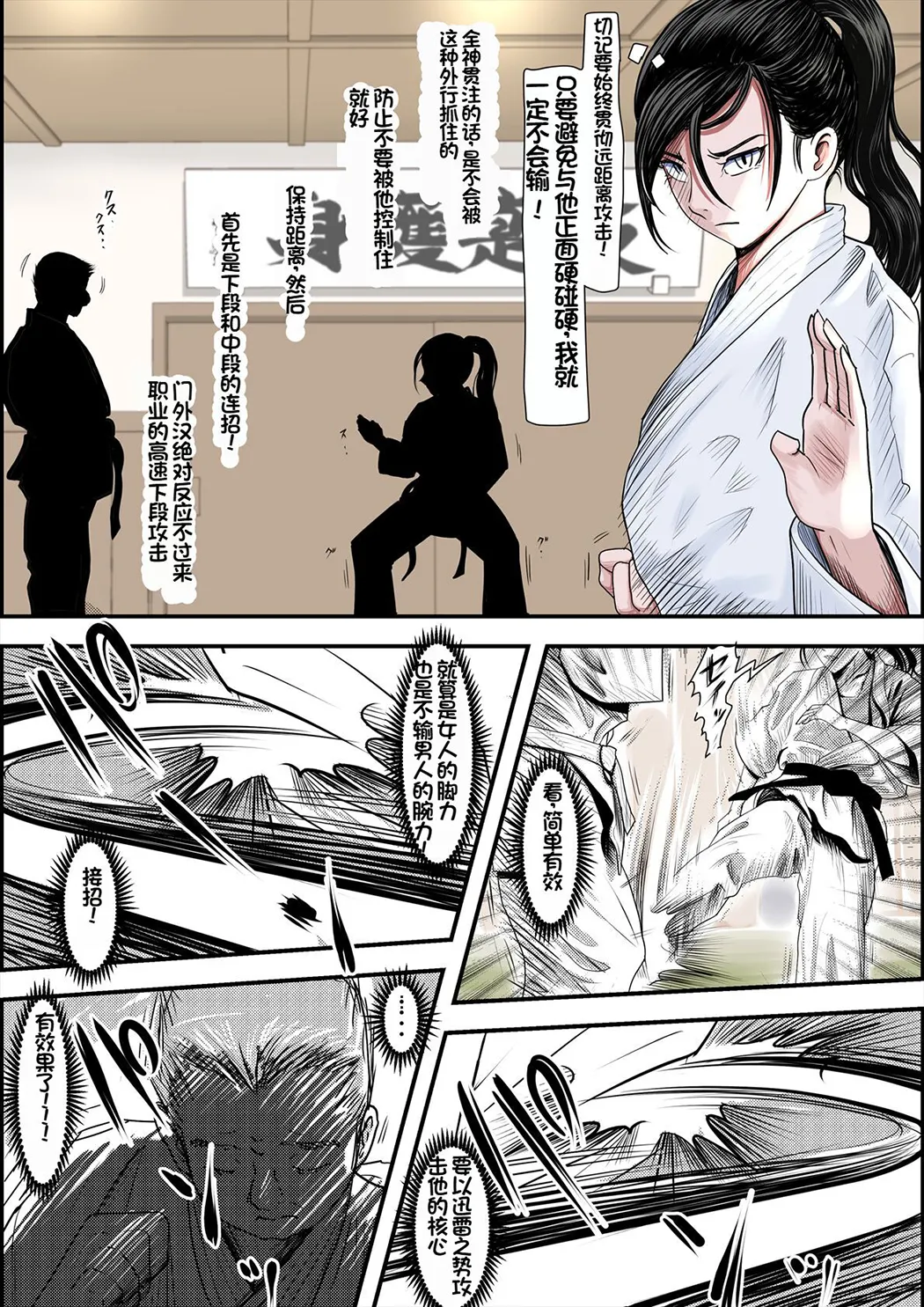 一位美女空手道家的战败日记