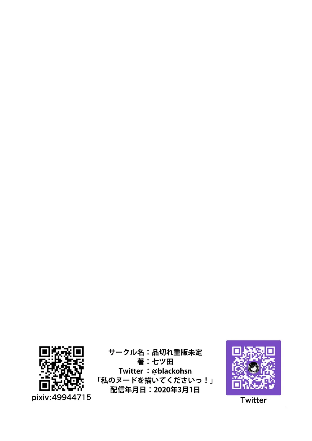 私のヌードを描いてくださいっ!