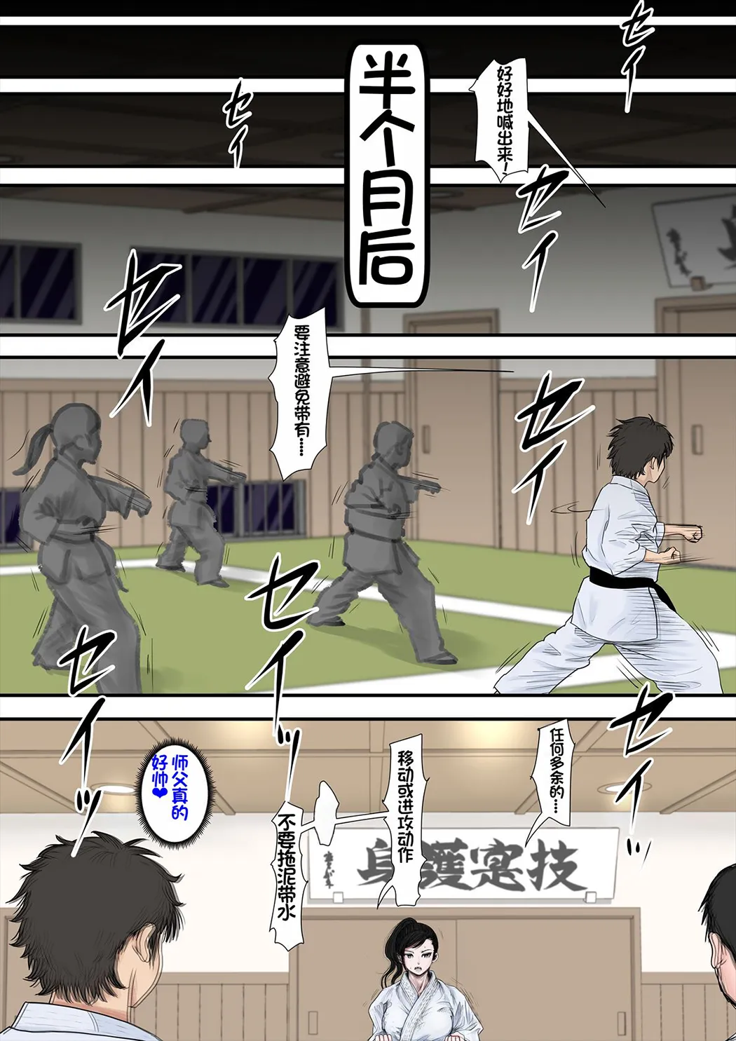 一位美女空手道家的战败日记