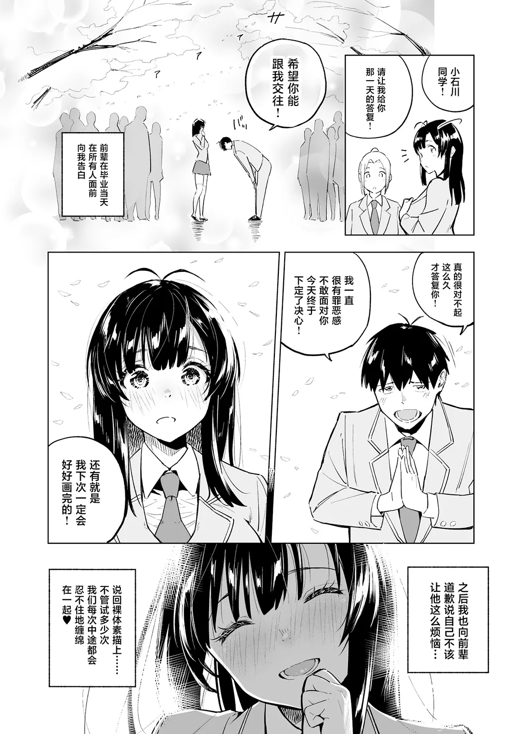 私のヌードを描いてくださいっ!
