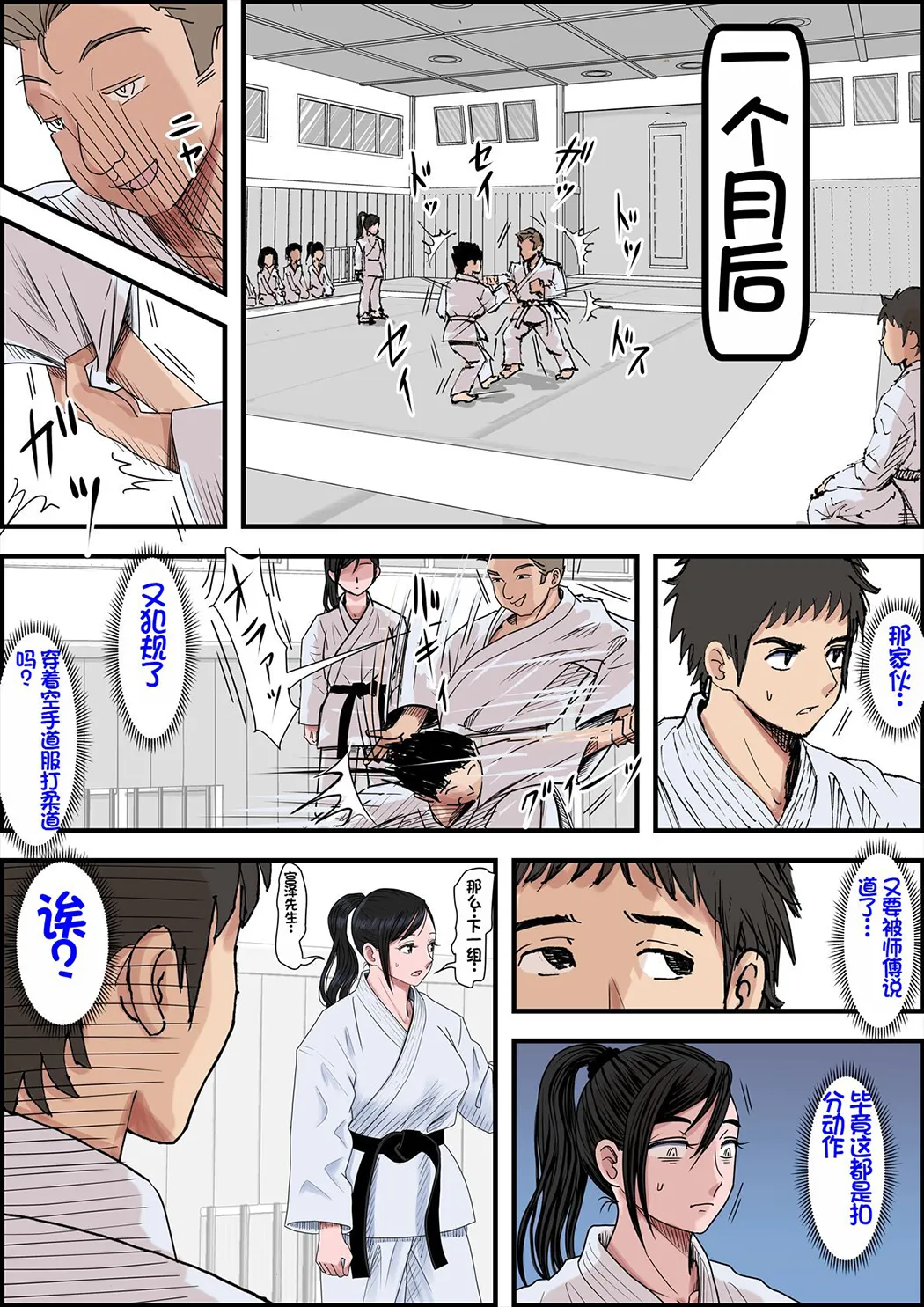 一位美女空手道家的战败日记
