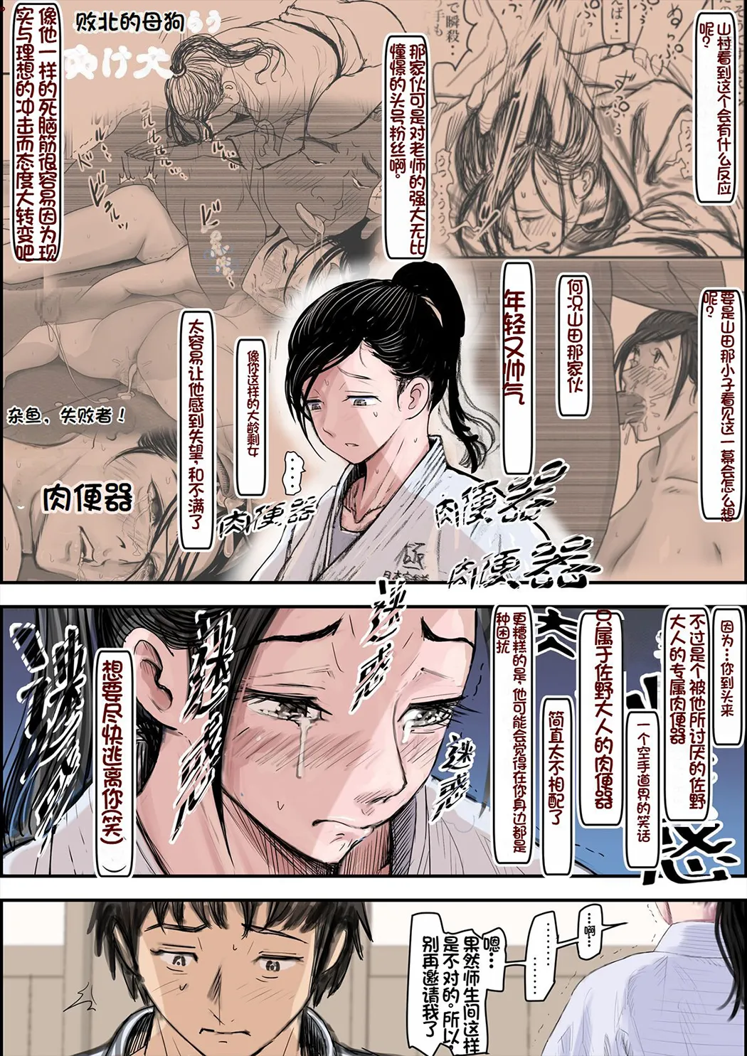 一位美女空手道家的战败日记