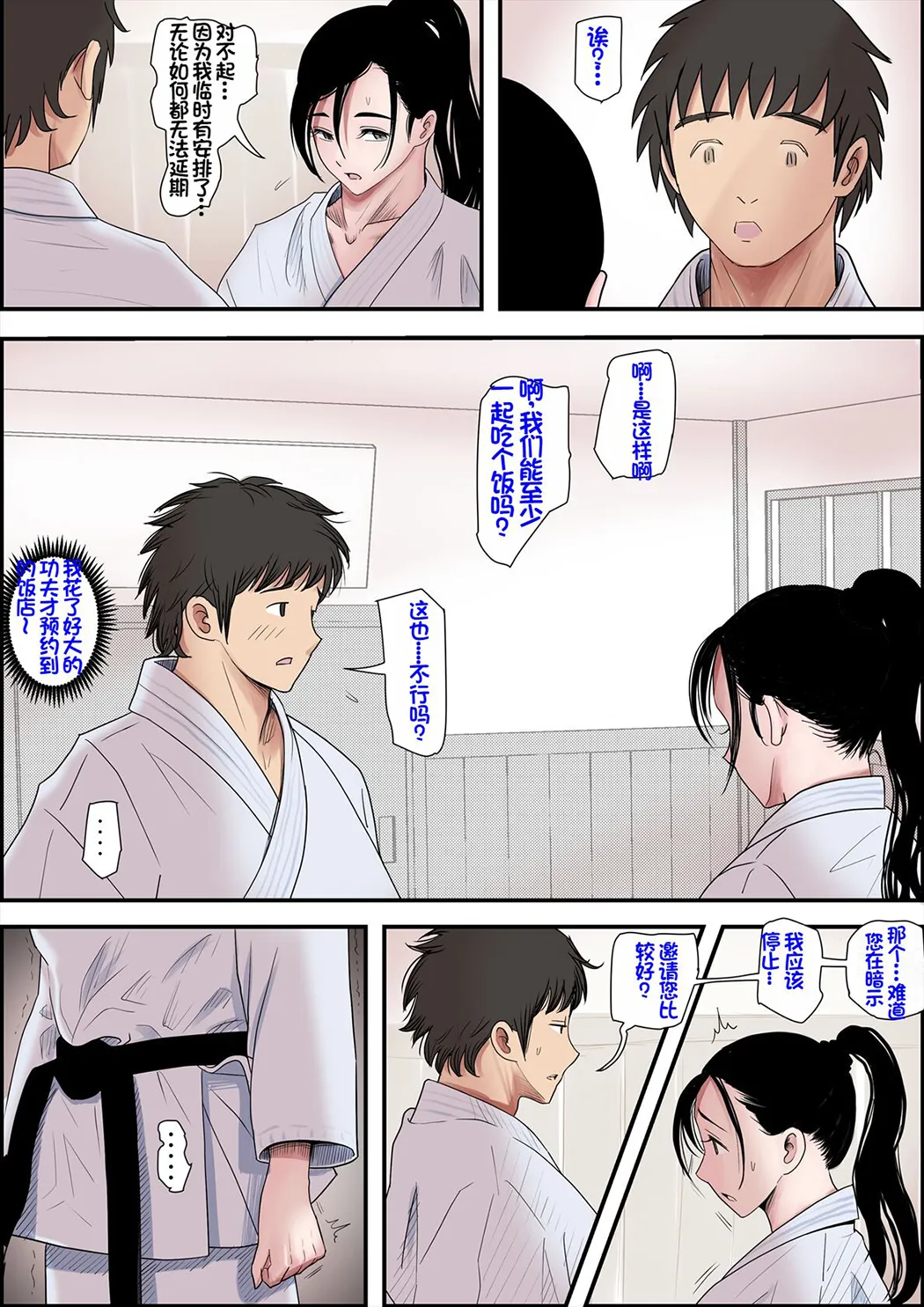 一位美女空手道家的战败日记