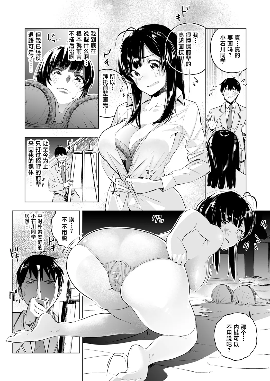 私のヌードを描いてくださいっ!