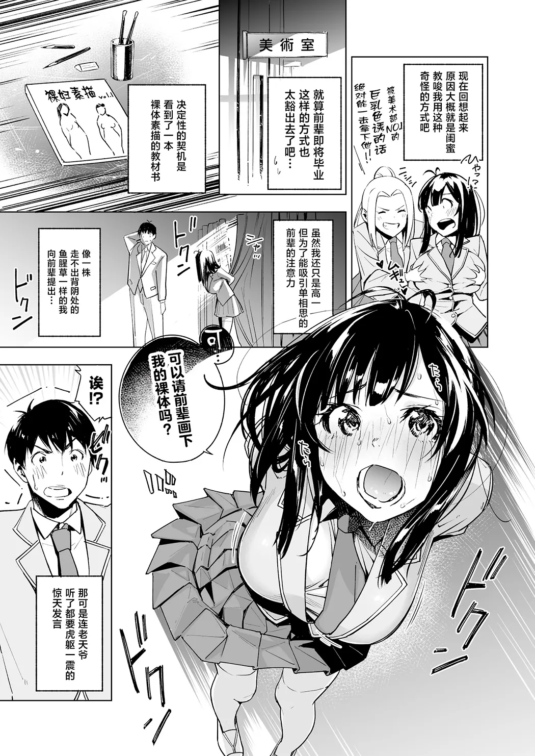 私のヌードを描いてくださいっ!