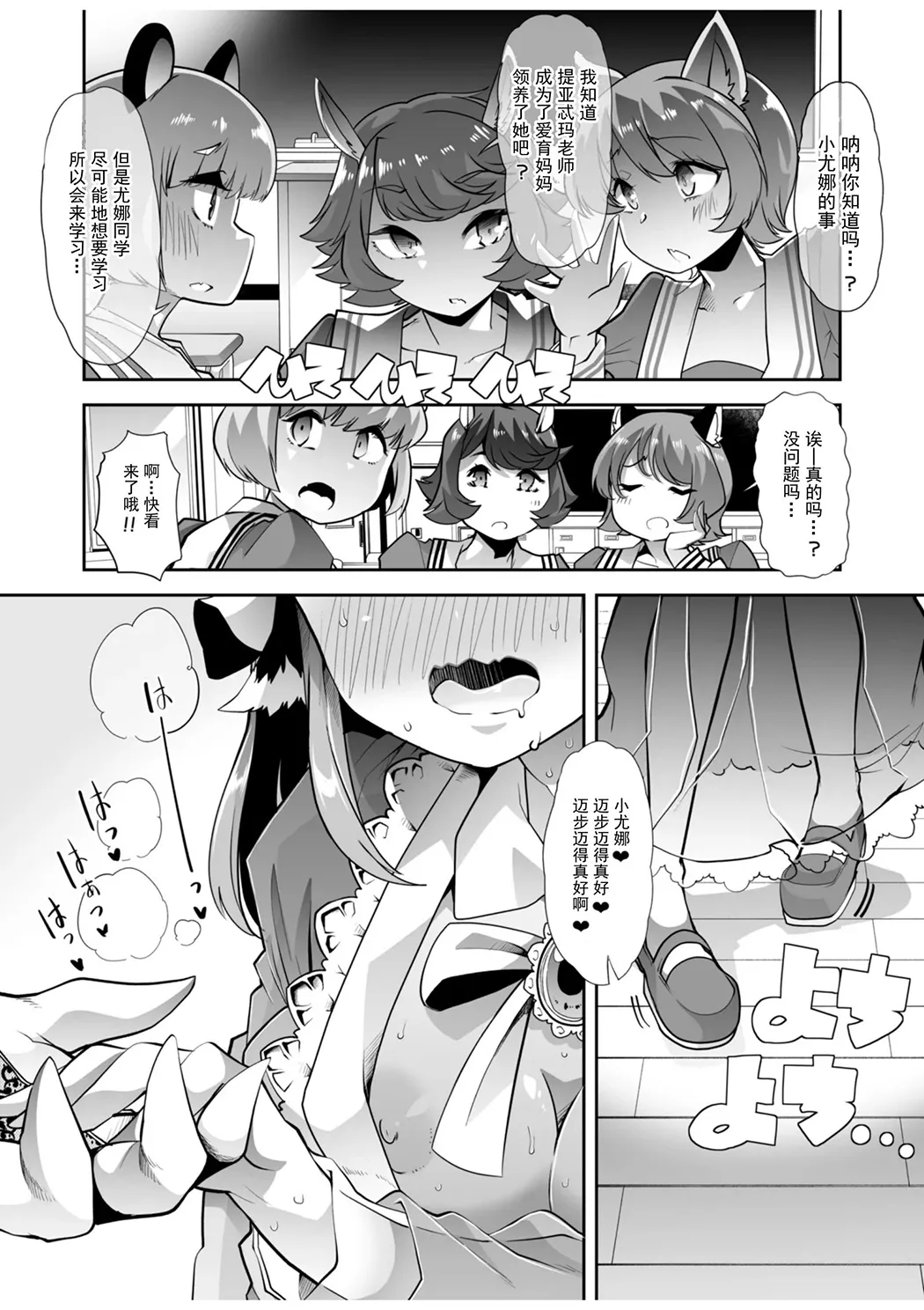 優等生ちゃんは射精病