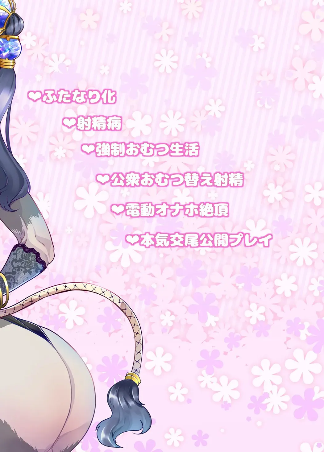 優等生ちゃんは射精病