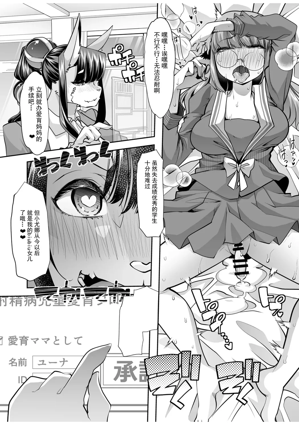 優等生ちゃんは射精病