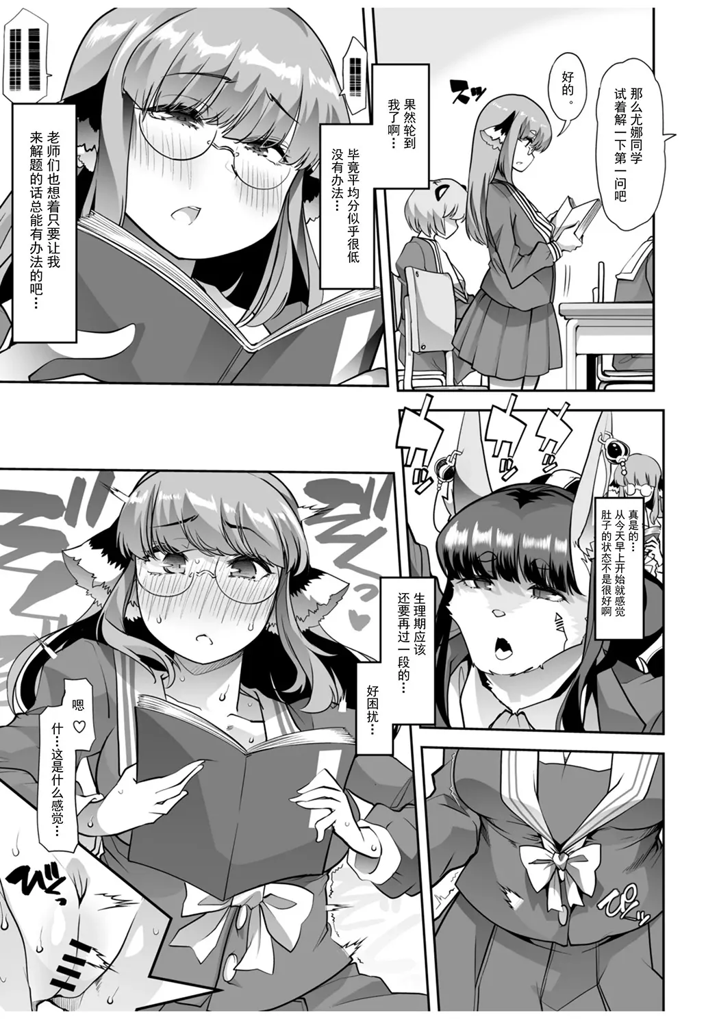 優等生ちゃんは射精病