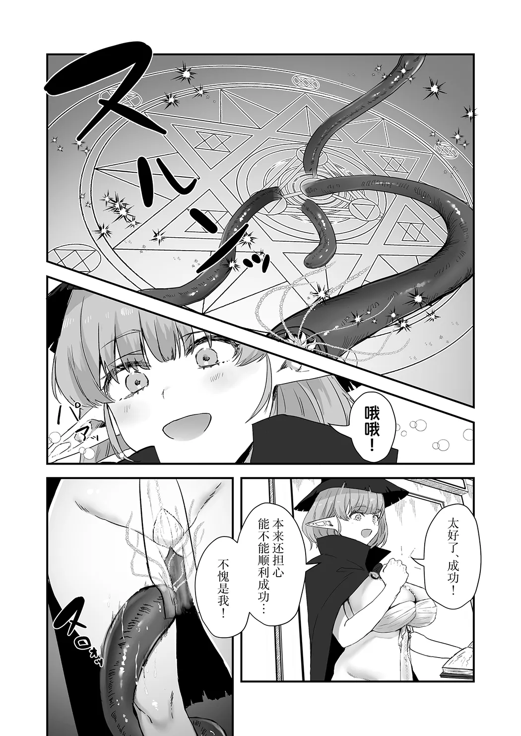 触手×エルフ×感覚遮断