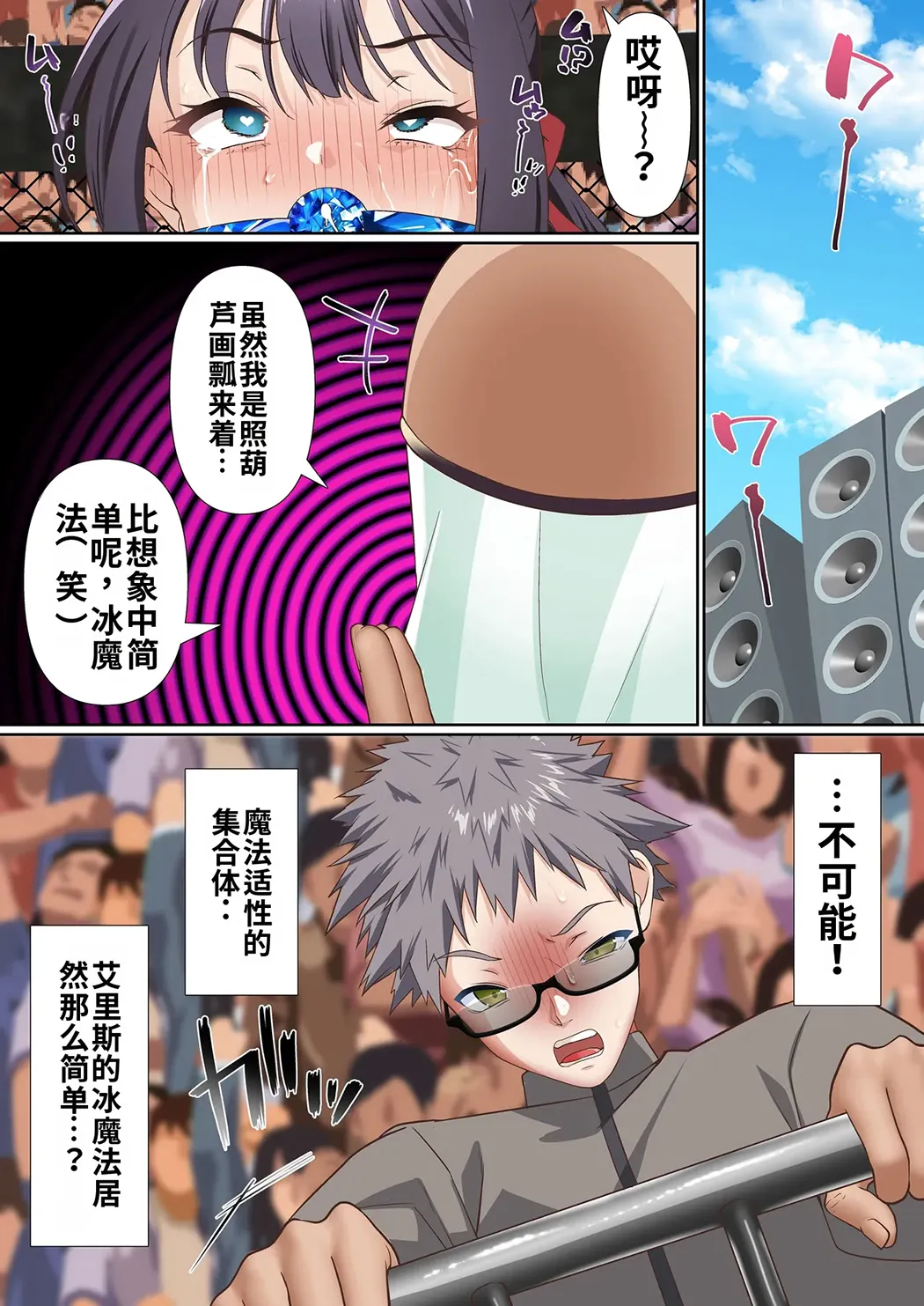 氷魔導士は催眠術には屈しない