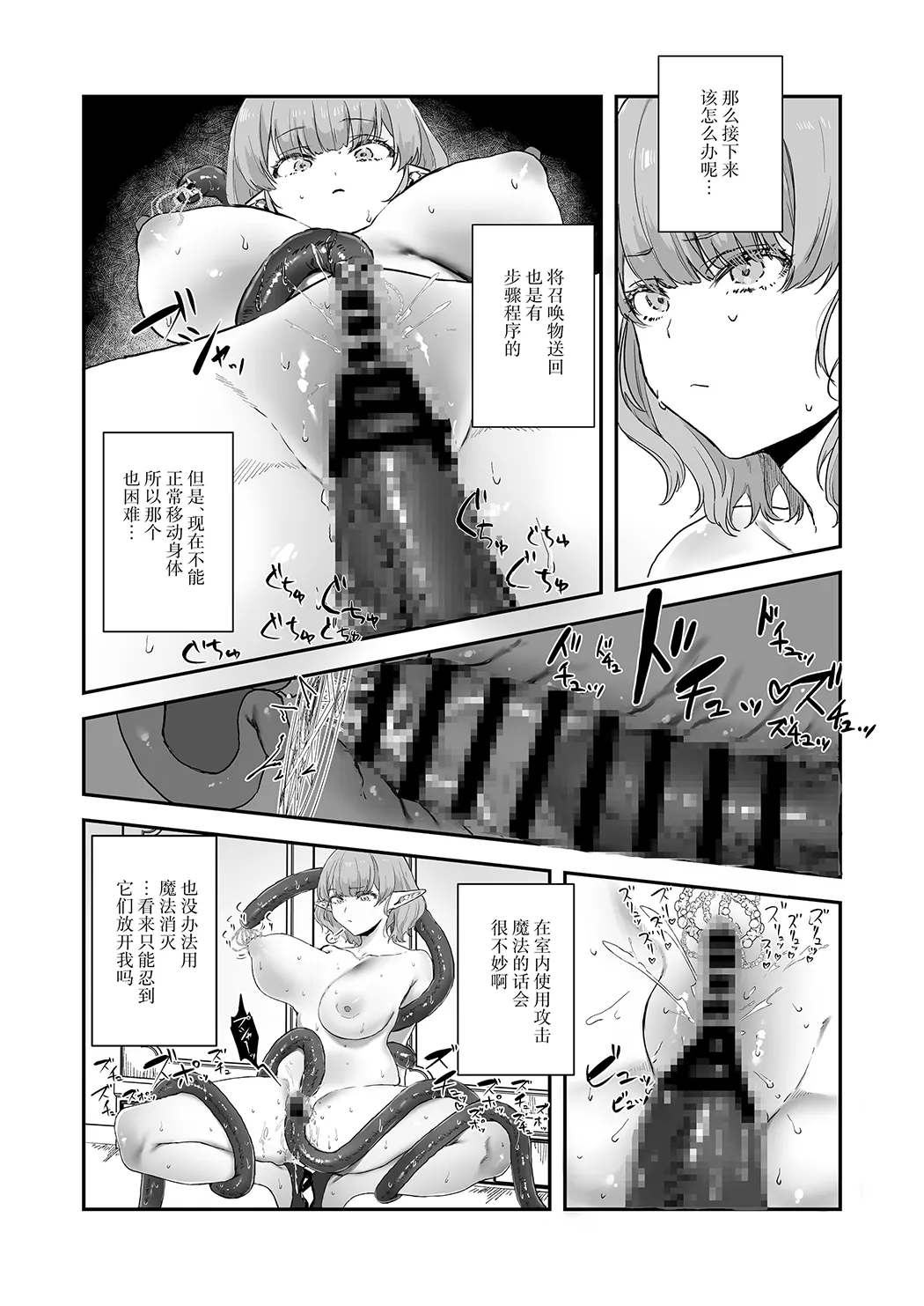 触手×エルフ×感覚遮断