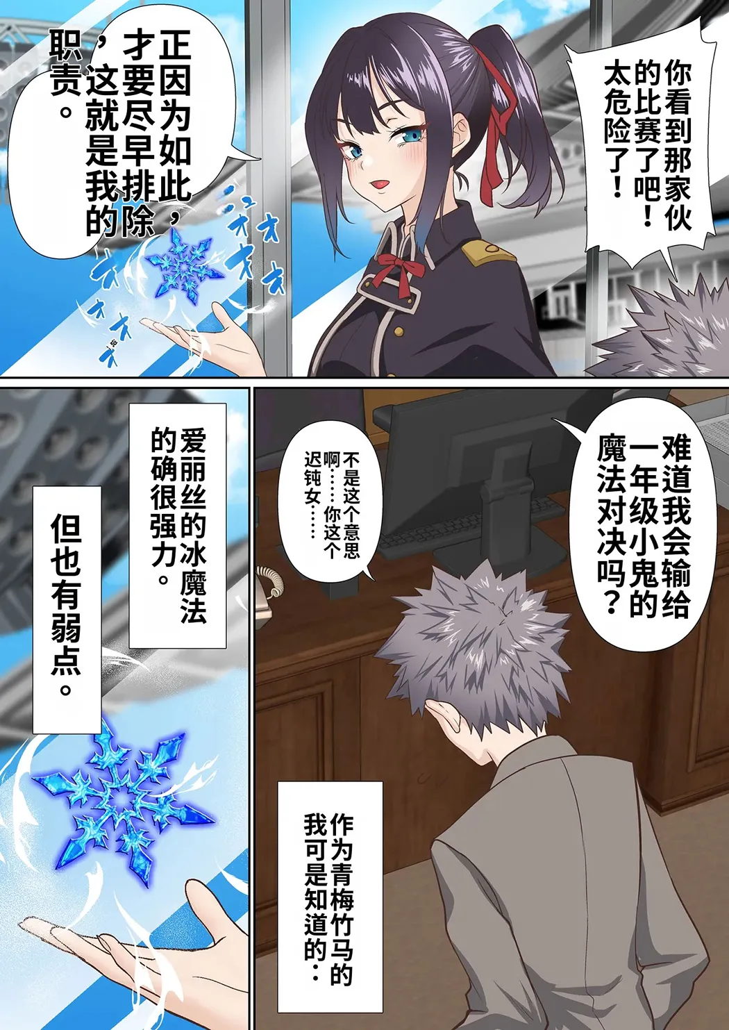 氷魔導士は催眠術には屈しない