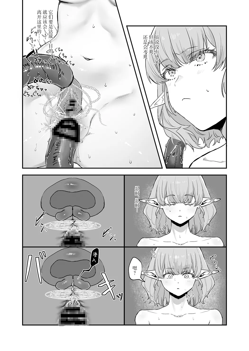 触手×エルフ×感覚遮断