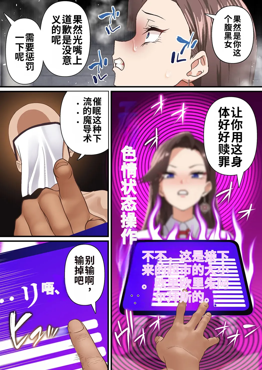 影魔導士は催眠術には屈しない