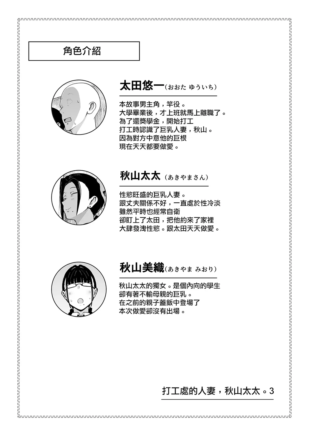打工处的人妻、秋山姐3