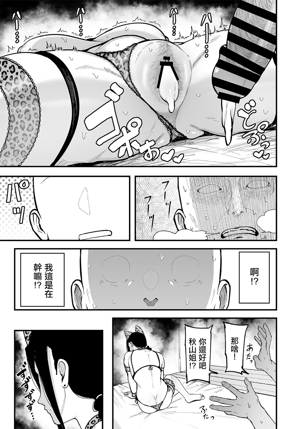 打工处的人妻、秋山姐3