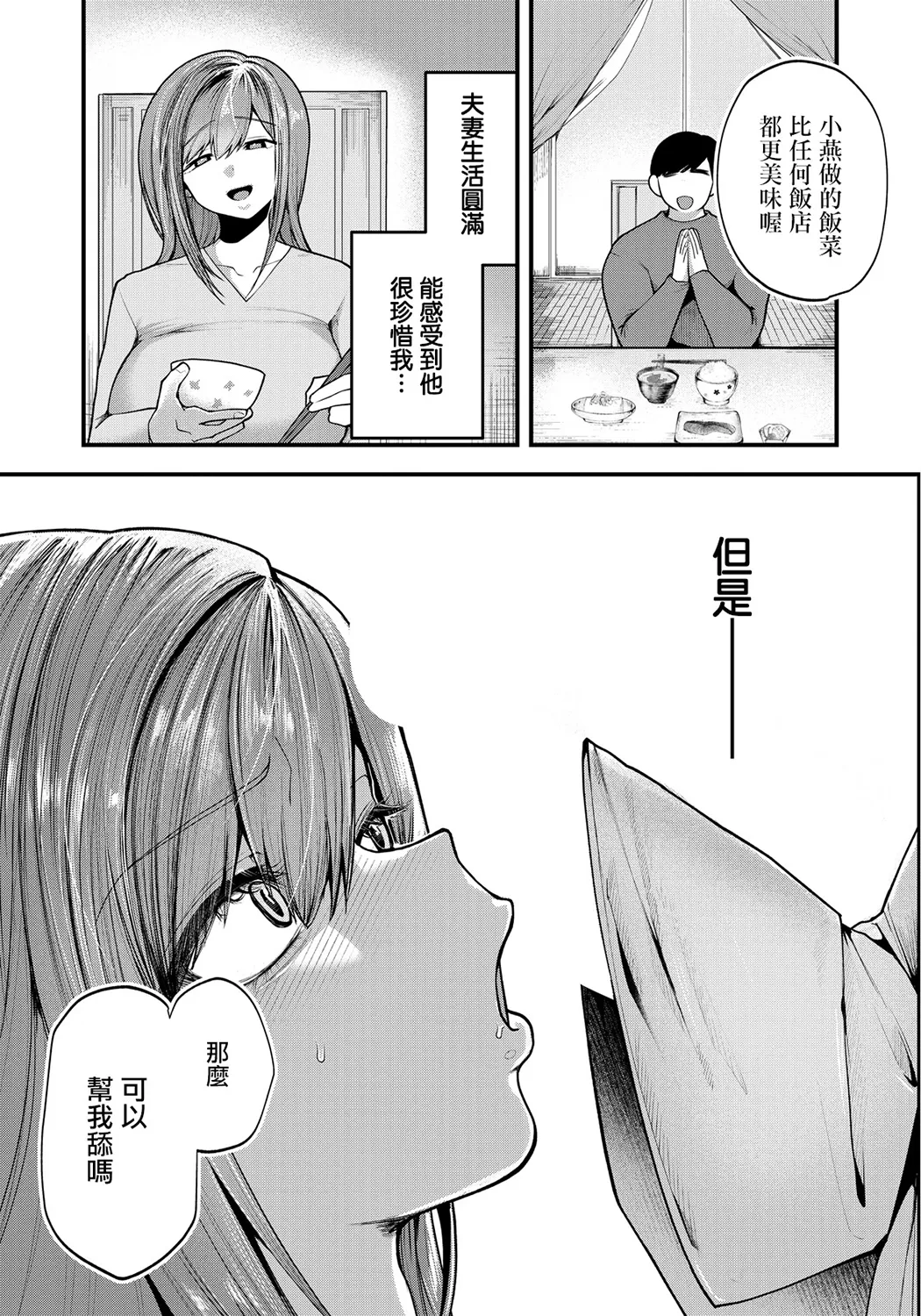 合意妻。―つばめ―