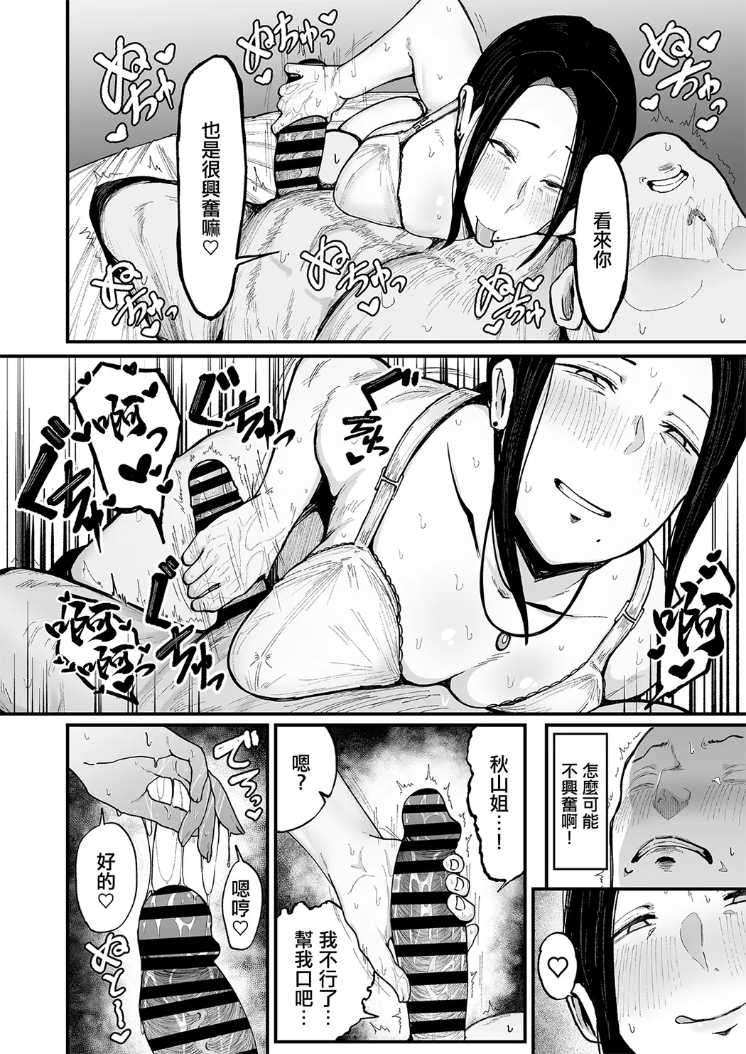 打工处的人妻、秋山姐3